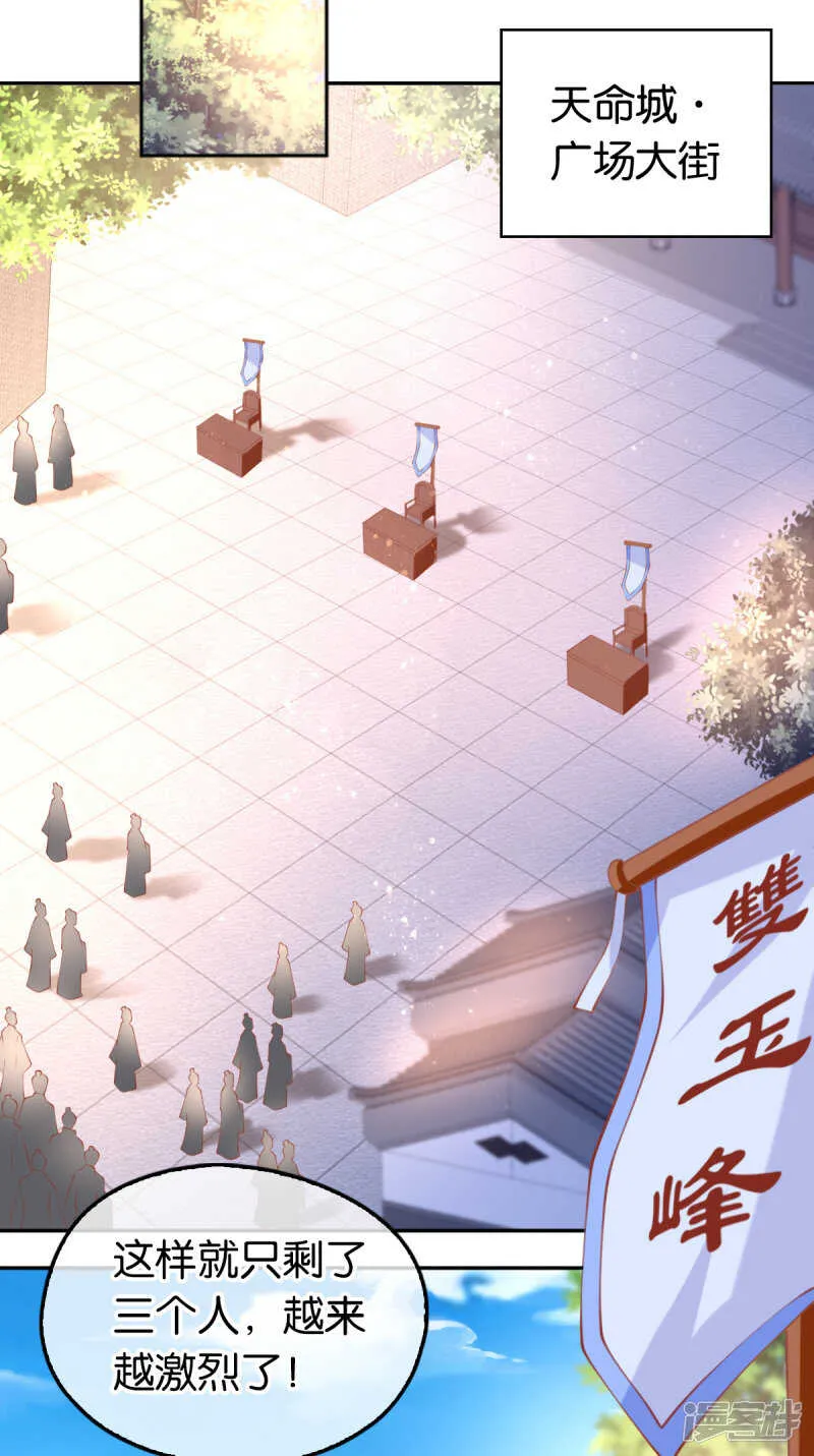 第132话 智斗心机婊 第3页