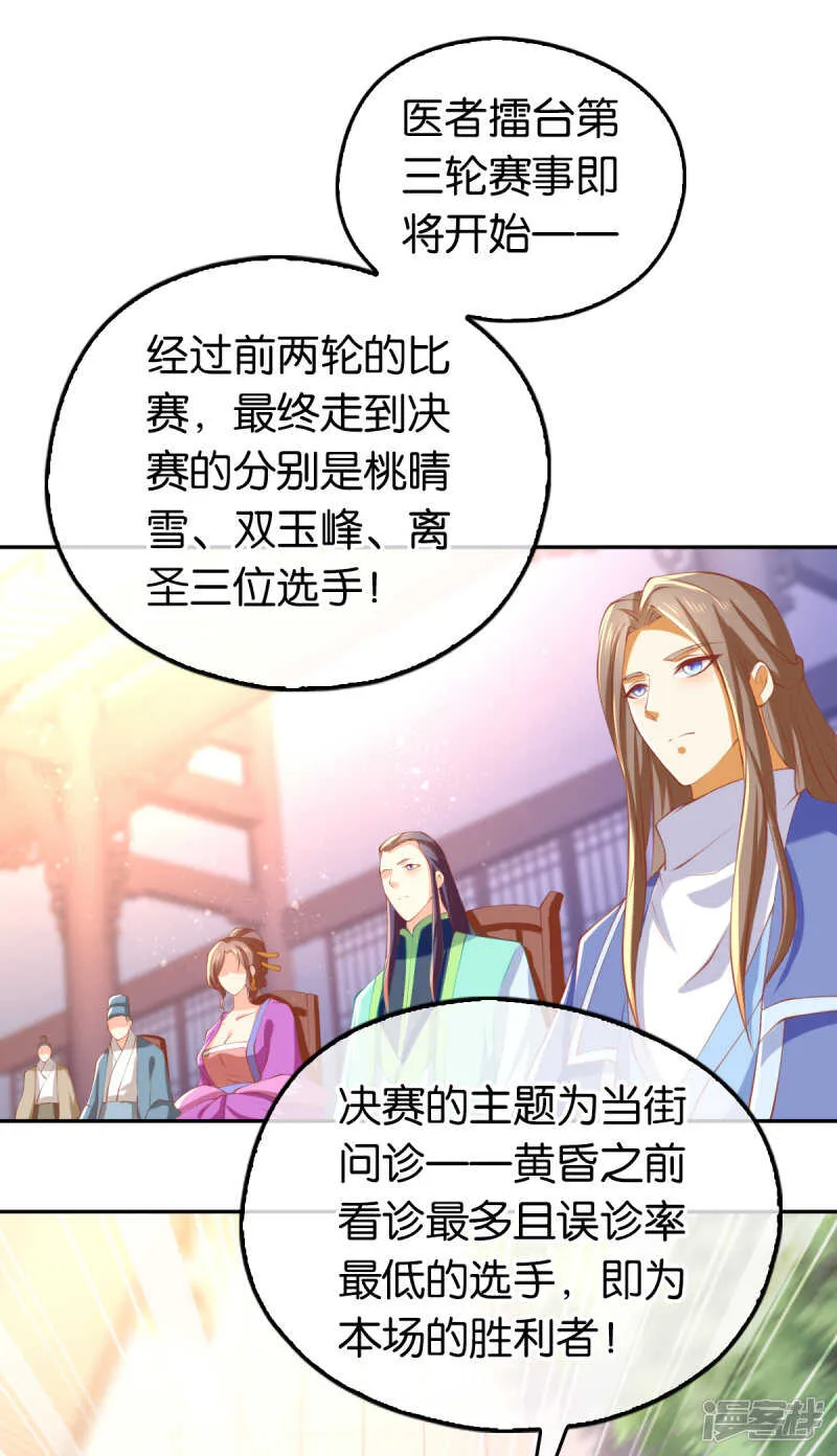 第132话 智斗心机婊 第6页