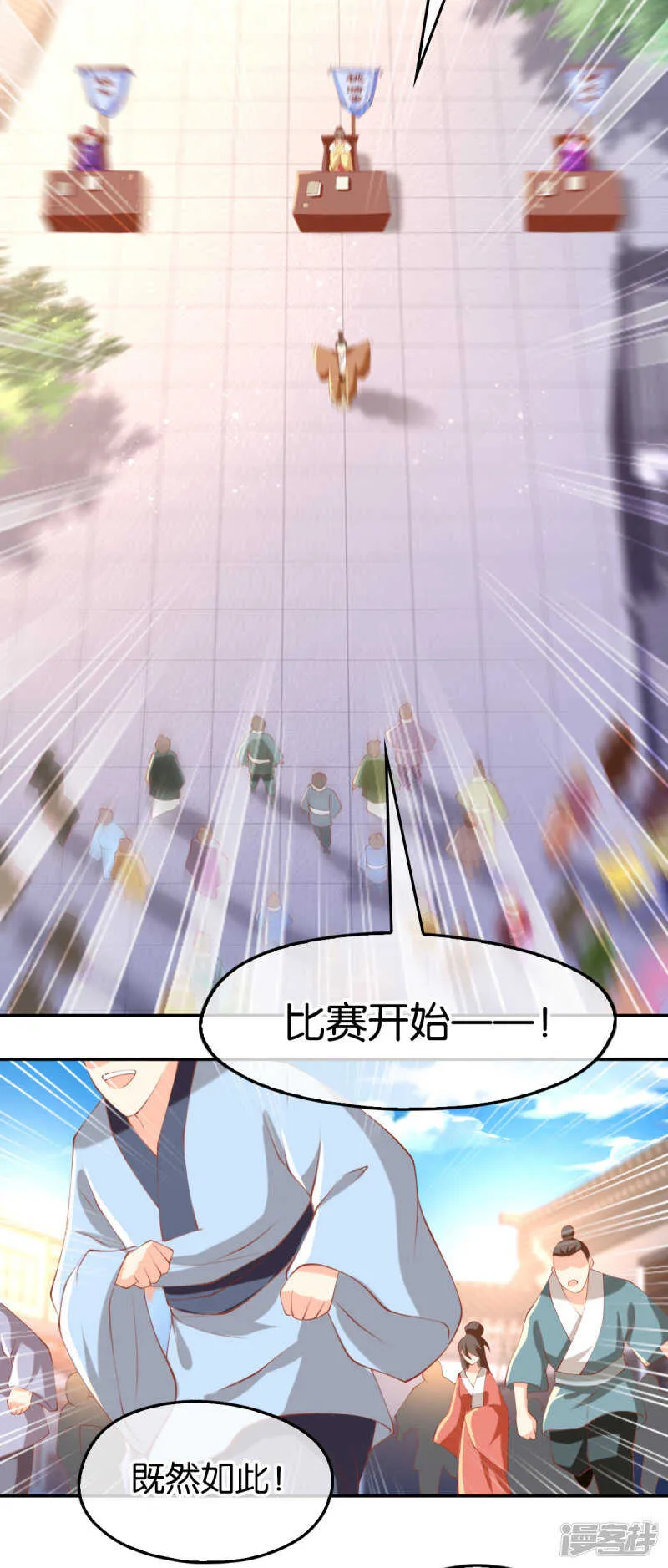 第132话 智斗心机婊 第7页