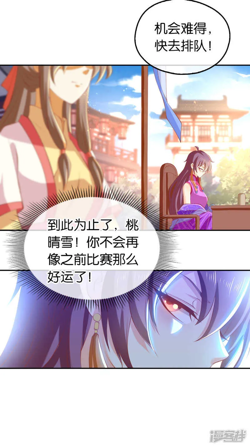 第132话 智斗心机婊 第8页