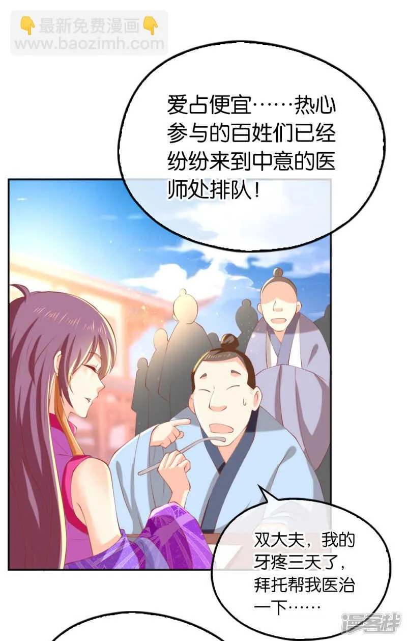 第132话 智斗心机婊 第9页
