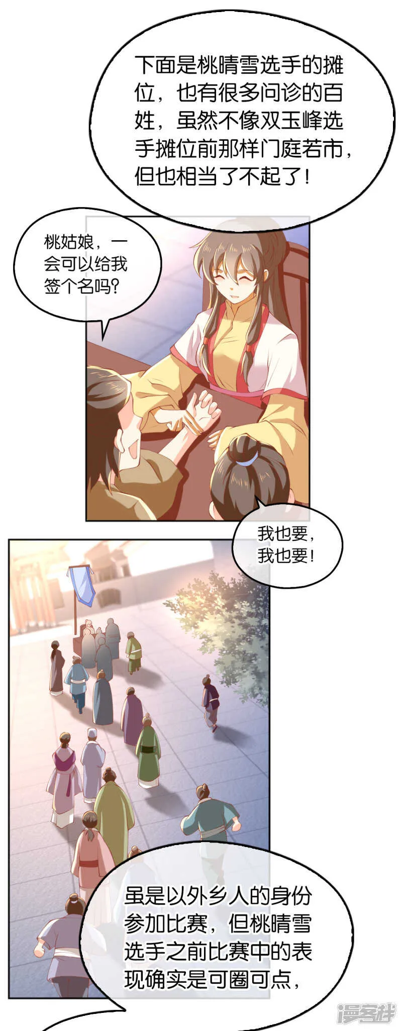 第132话 智斗心机婊 第11页