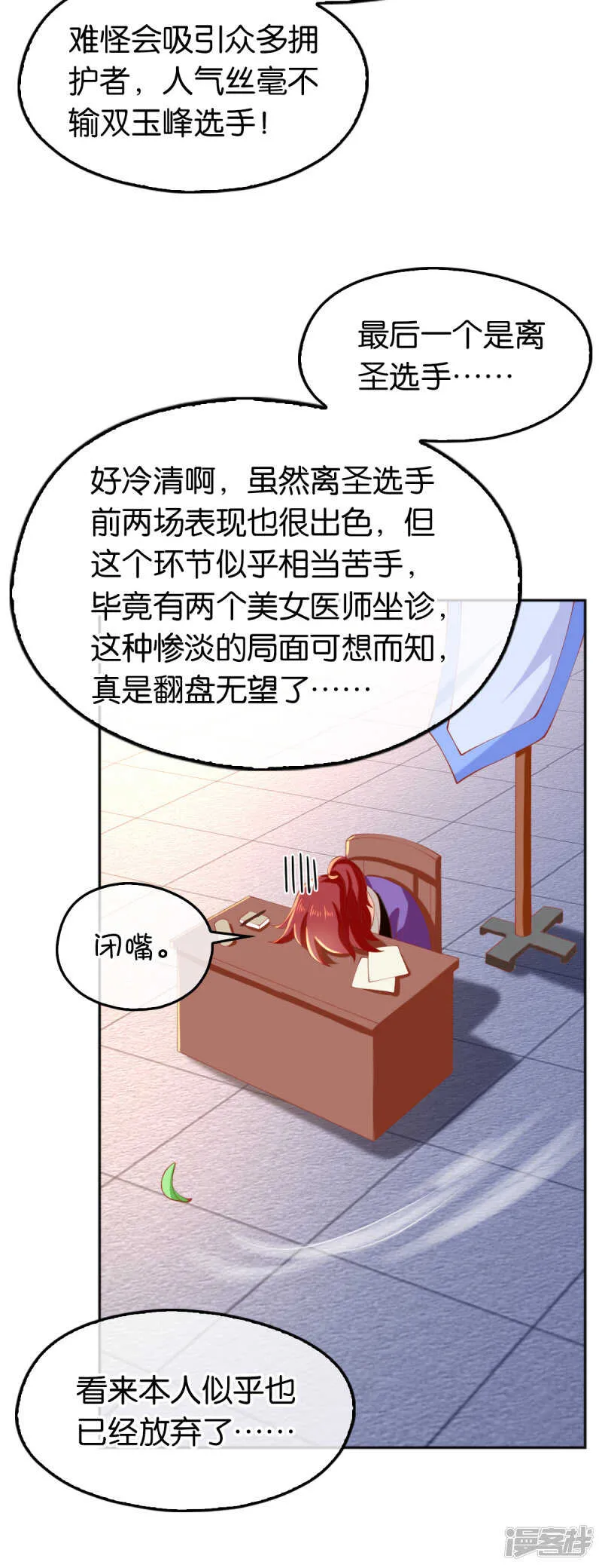 第132话 智斗心机婊 第12页