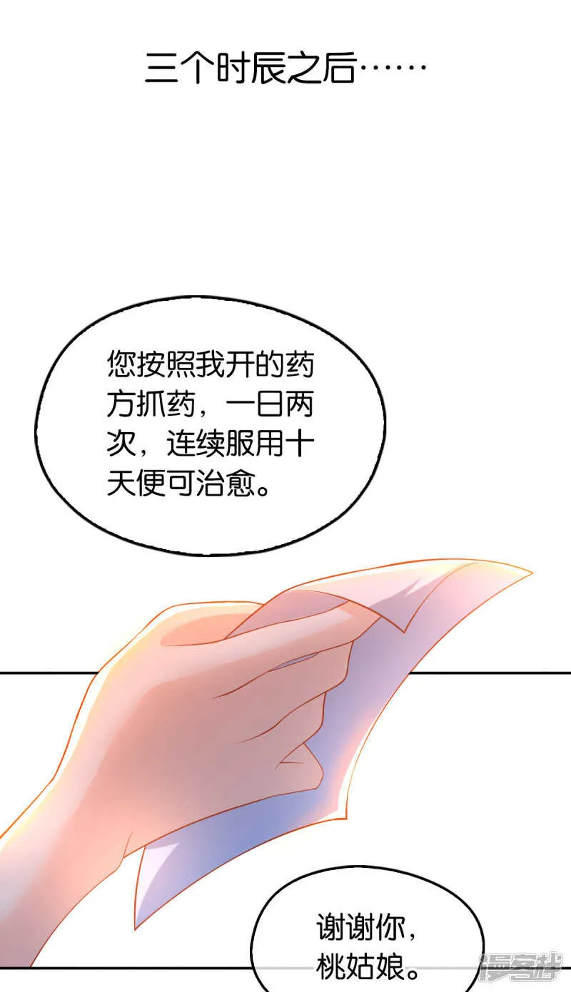 第132话 智斗心机婊 第15页