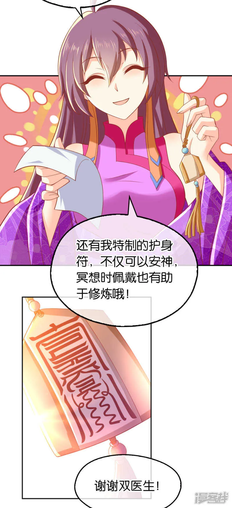 第132话 智斗心机婊 第18页