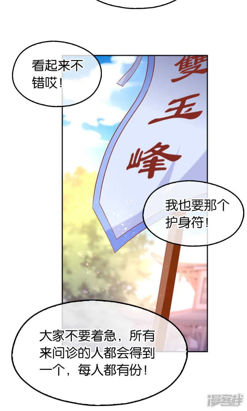 第132话 智斗心机婊 第19页