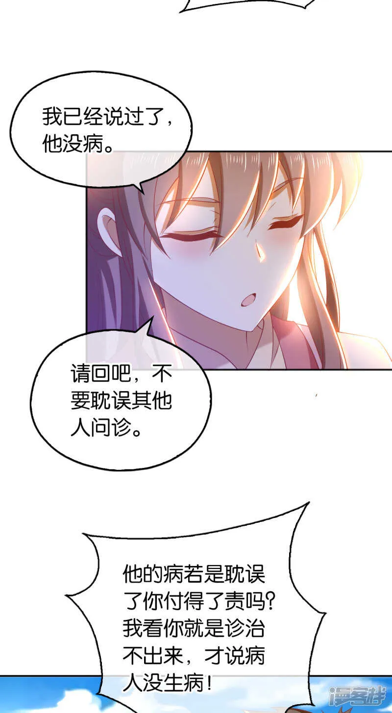 第132话 智斗心机婊 第21页