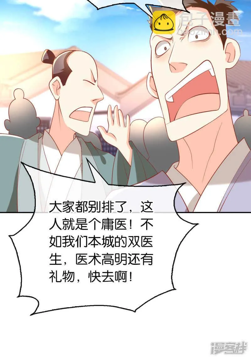 第132话 智斗心机婊 第22页