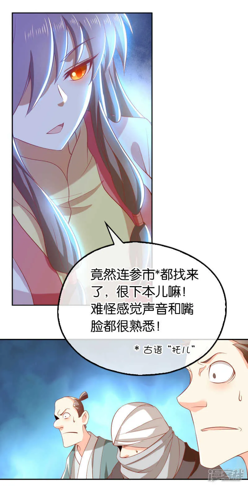 第132话 智斗心机婊 第23页