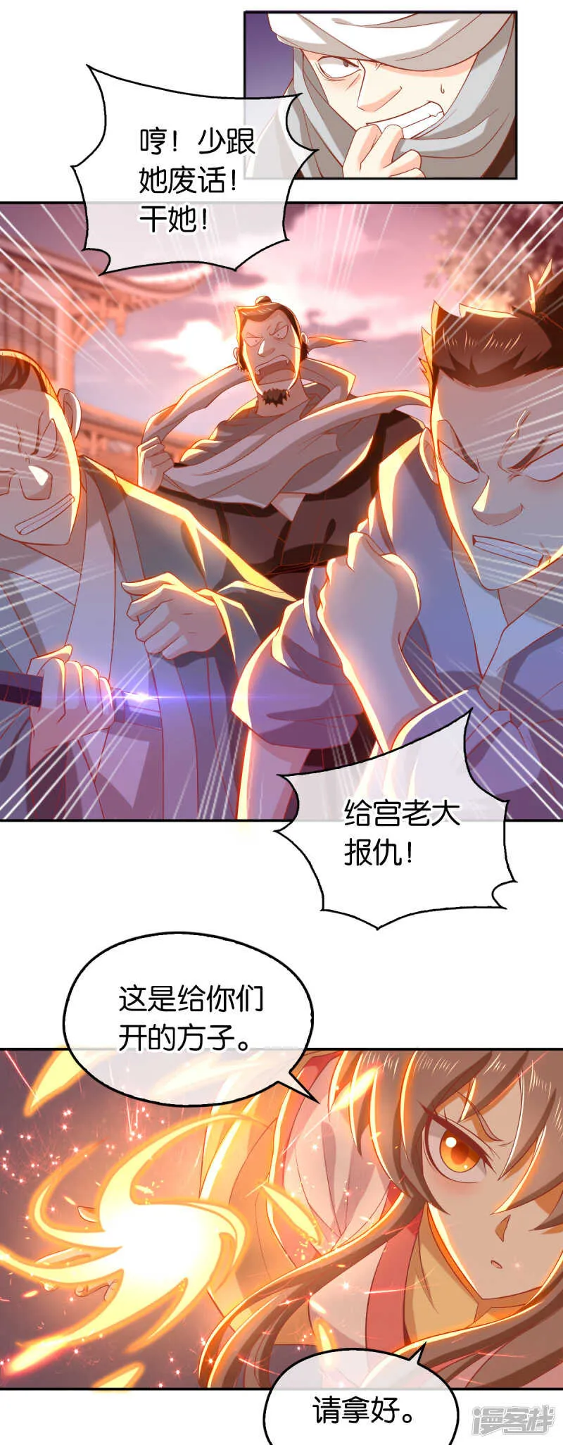 第132话 智斗心机婊 第24页