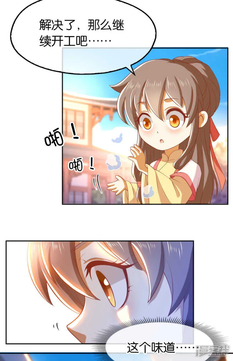 第132话 智斗心机婊 第26页