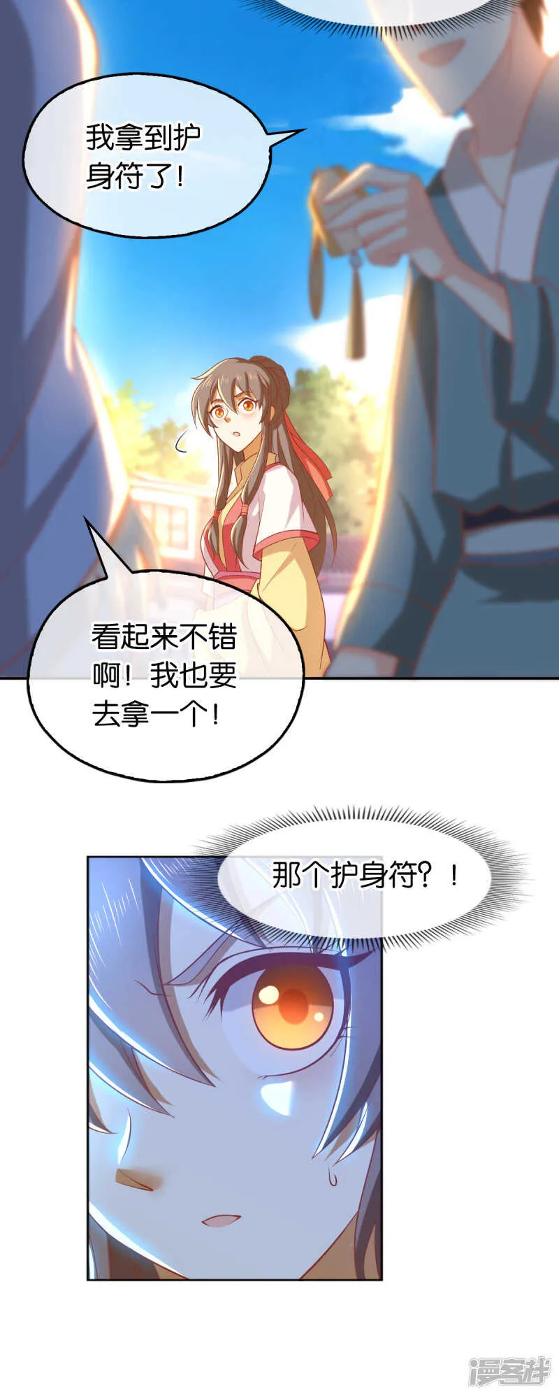 第132话 智斗心机婊 第27页