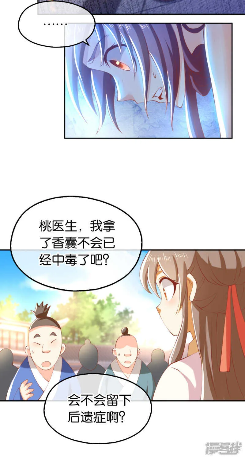 第132话 智斗心机婊 第36页