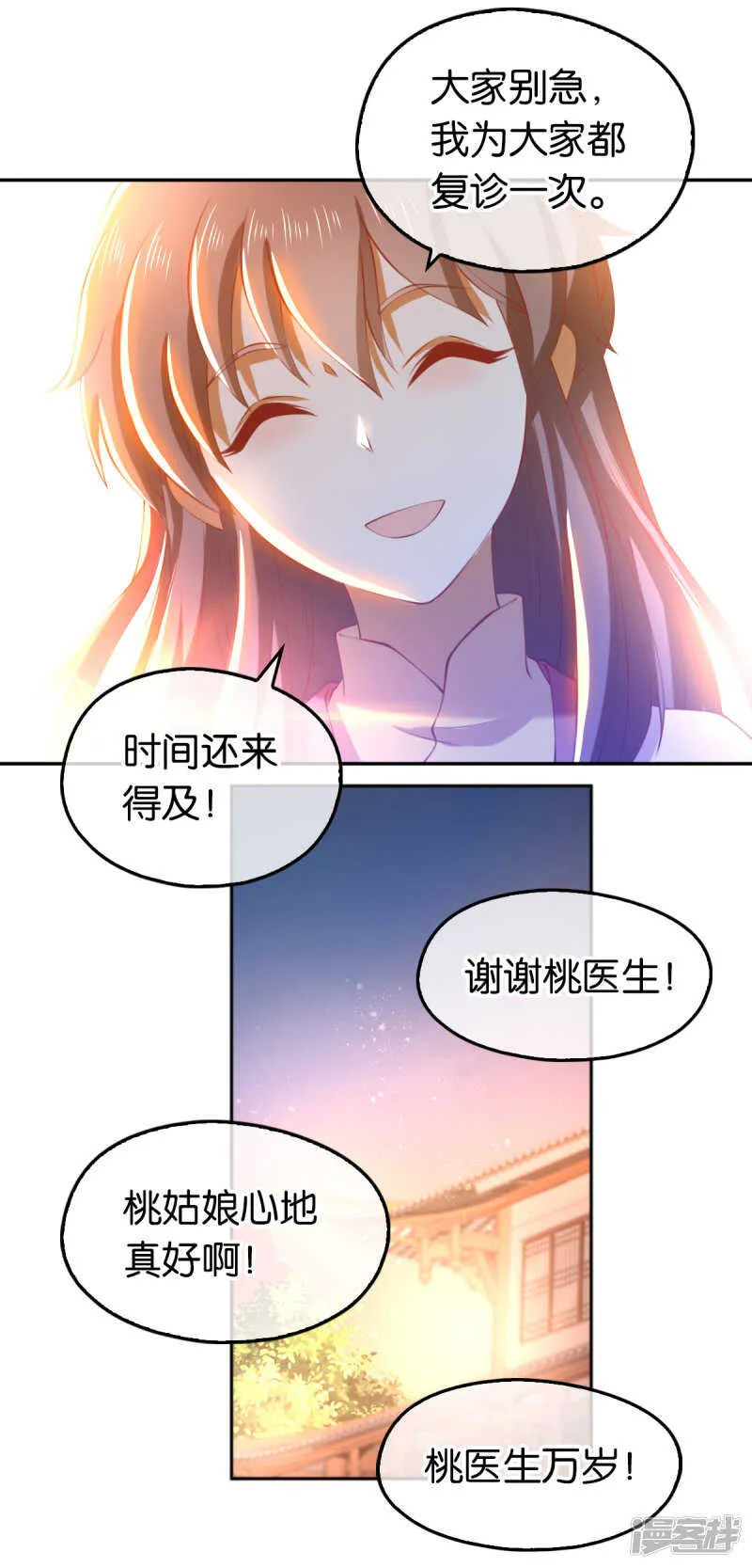 第132话 智斗心机婊 第37页