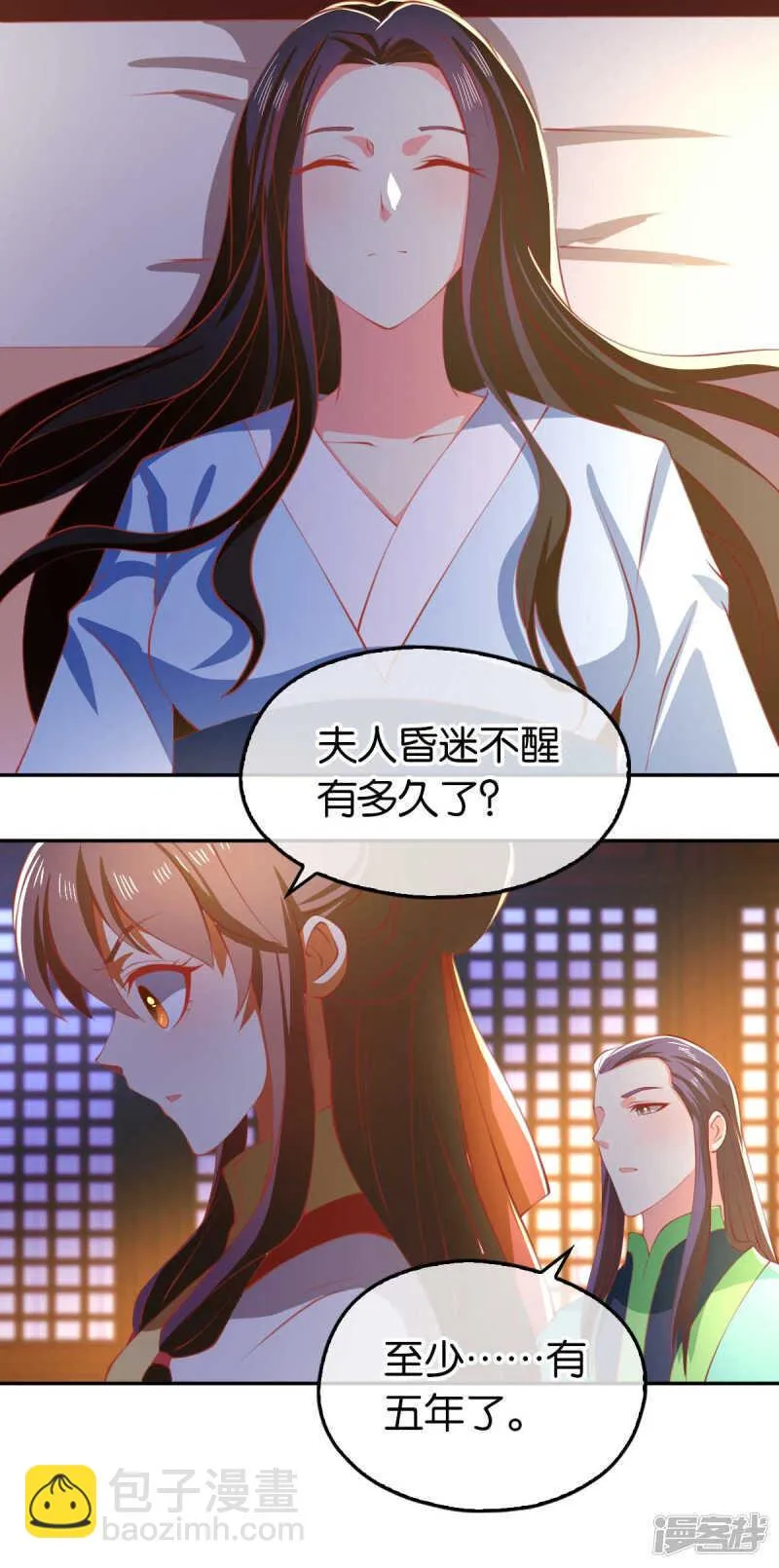 第133话 放开我夫人 第3页