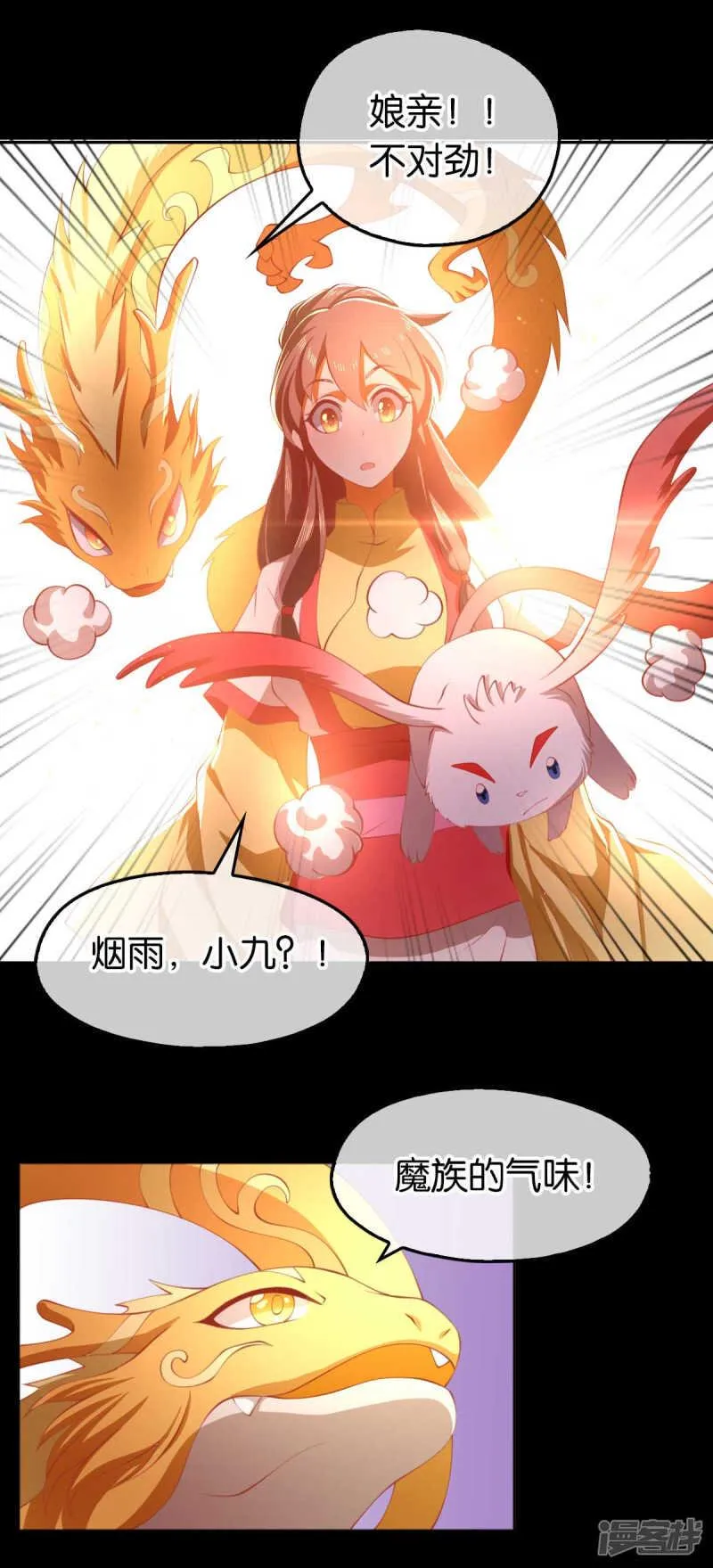 第133话 放开我夫人 第9页