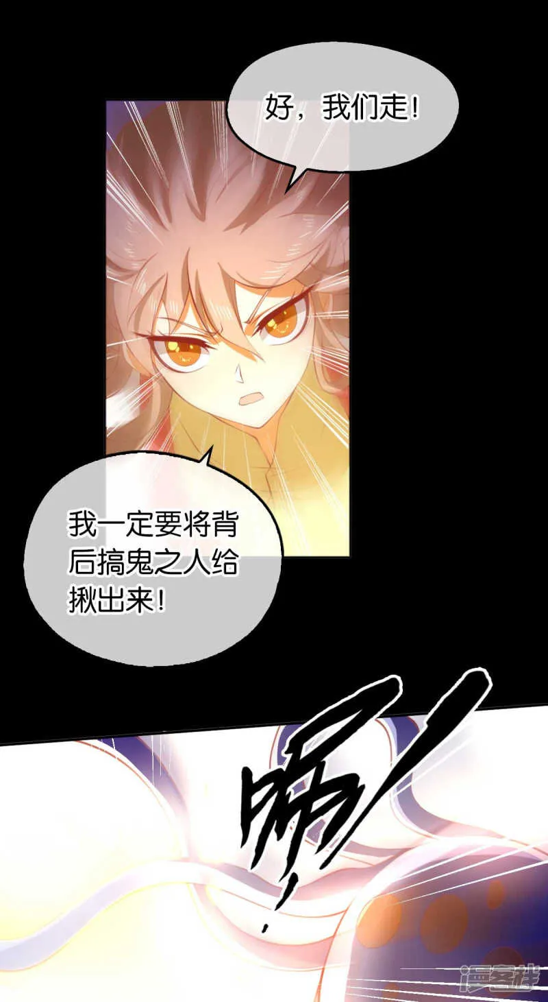 第133话 放开我夫人 第19页