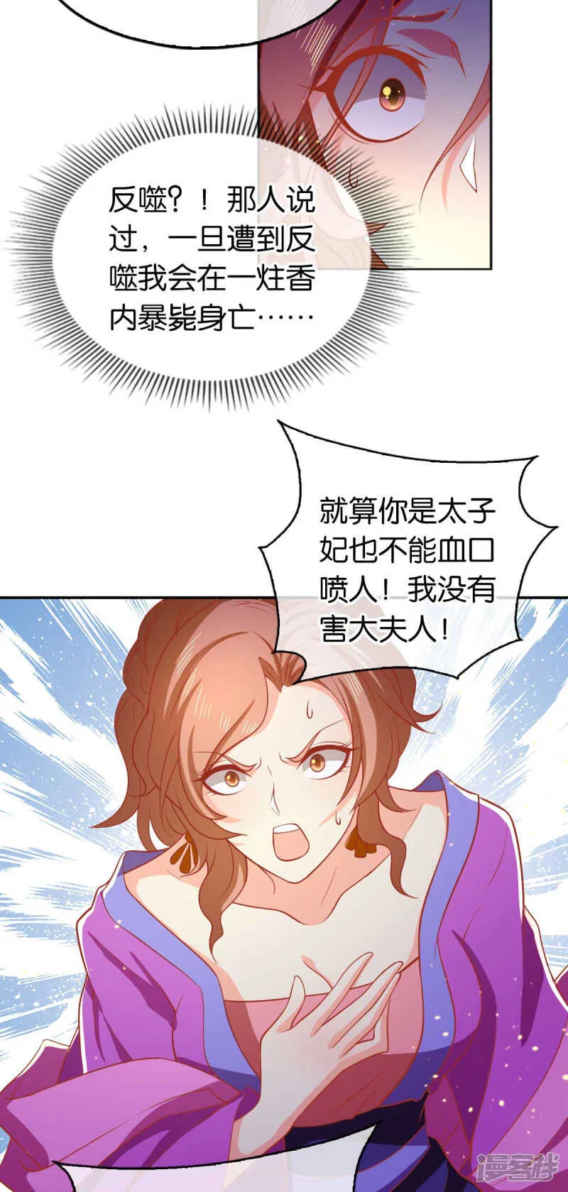 第133话 放开我夫人 第34页