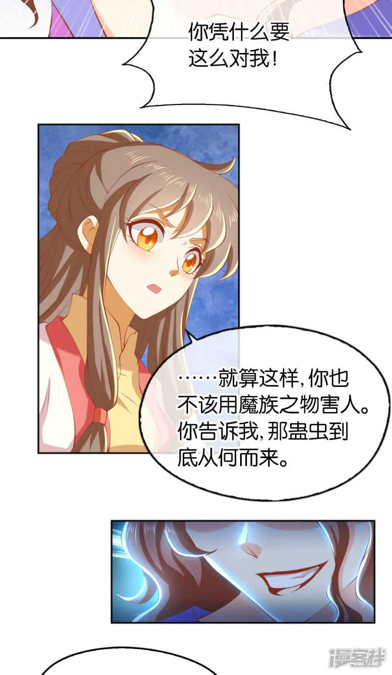 第134话 妙手回春的桃医生 第12页