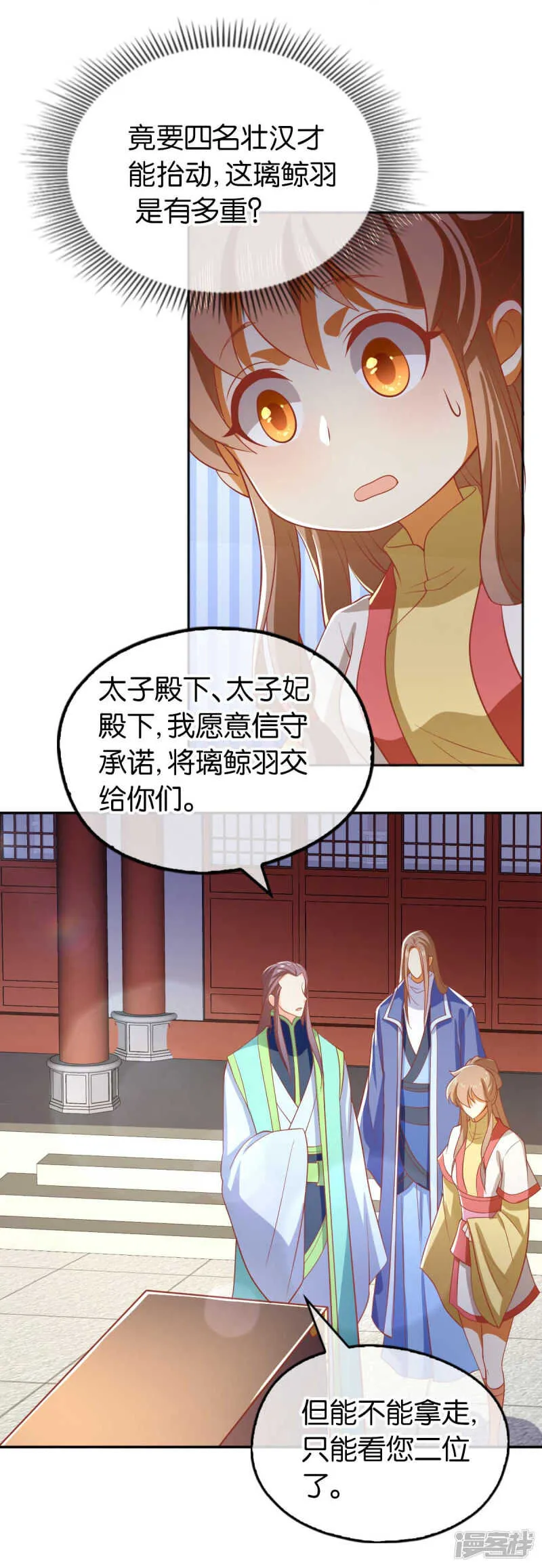 第134话 妙手回春的桃医生 第27页