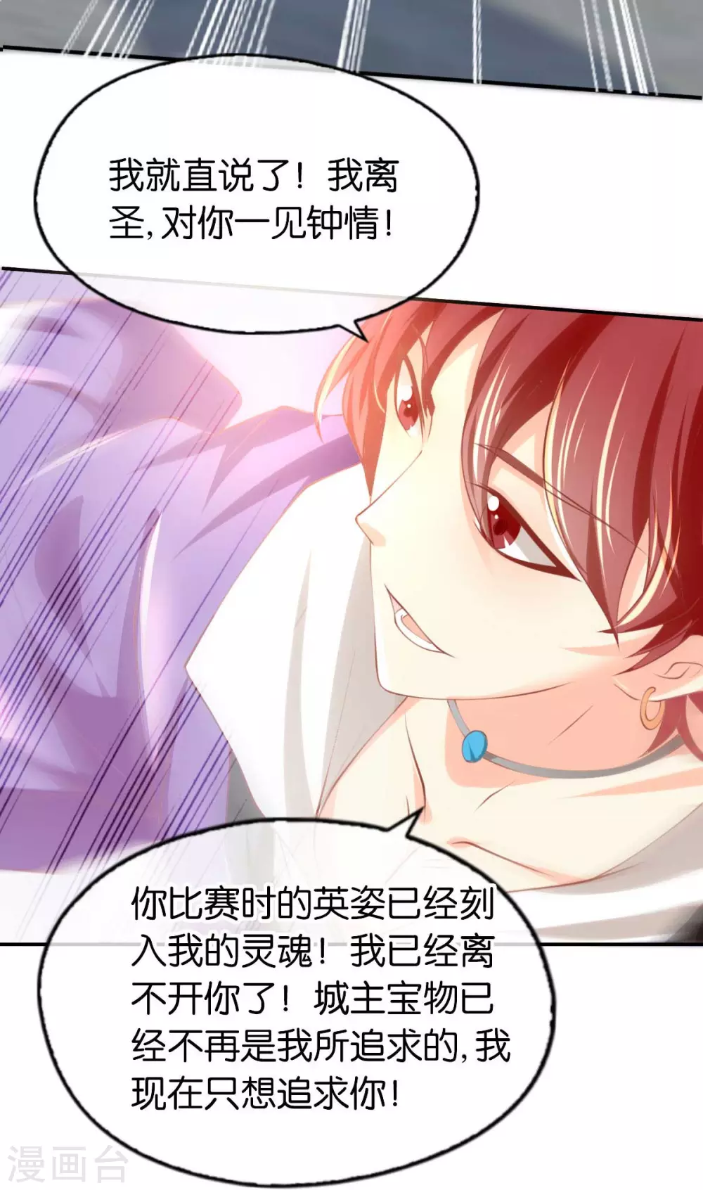 第135话 女人的嫉妒心 第33页