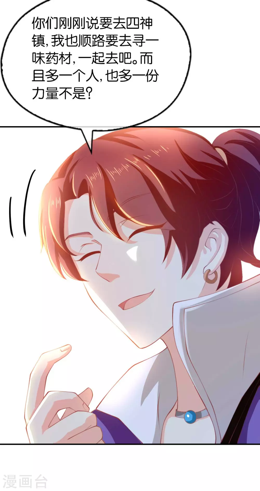 第135话 女人的嫉妒心 第38页