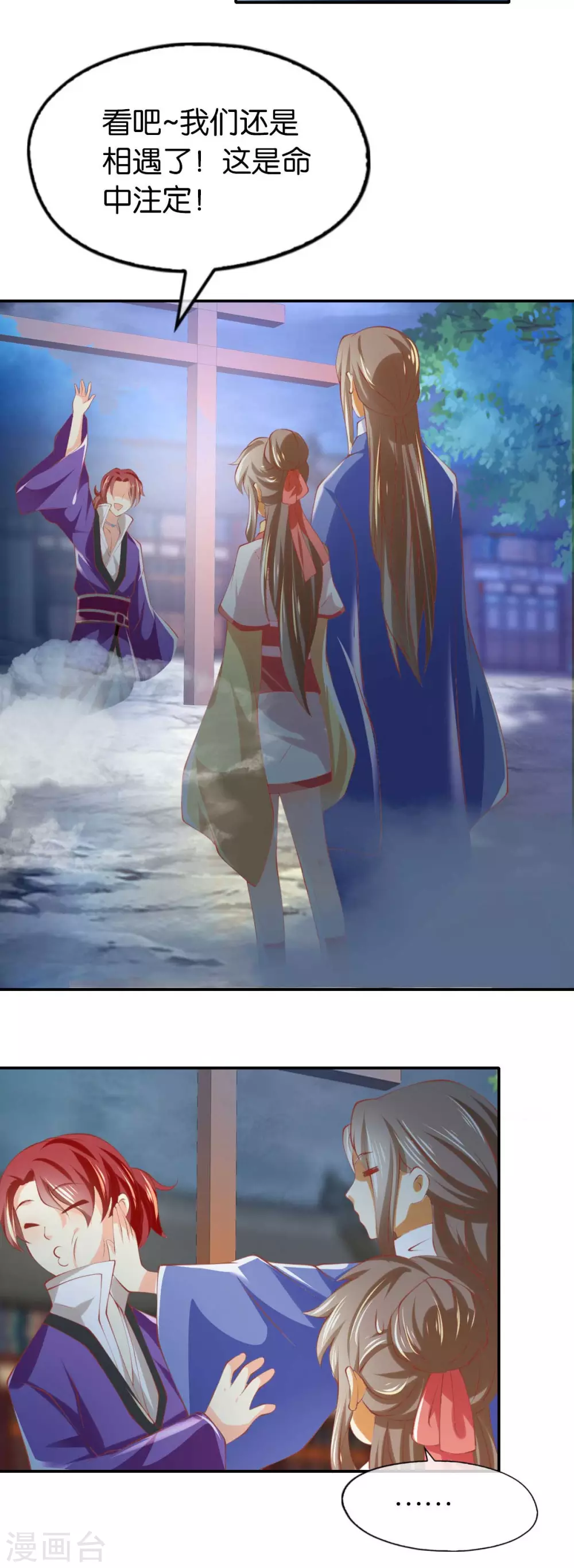 第135话 女人的嫉妒心 第41页