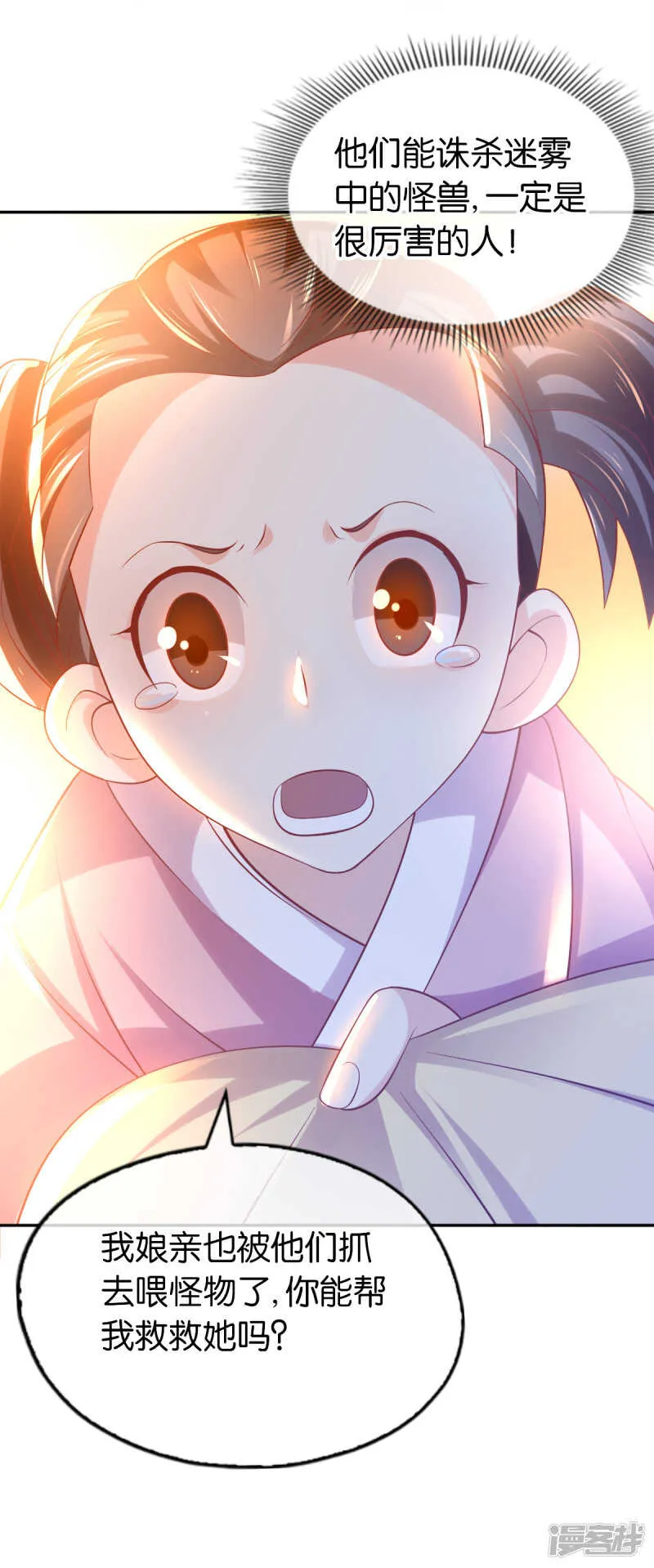 第136话 璃琼羽 第46页