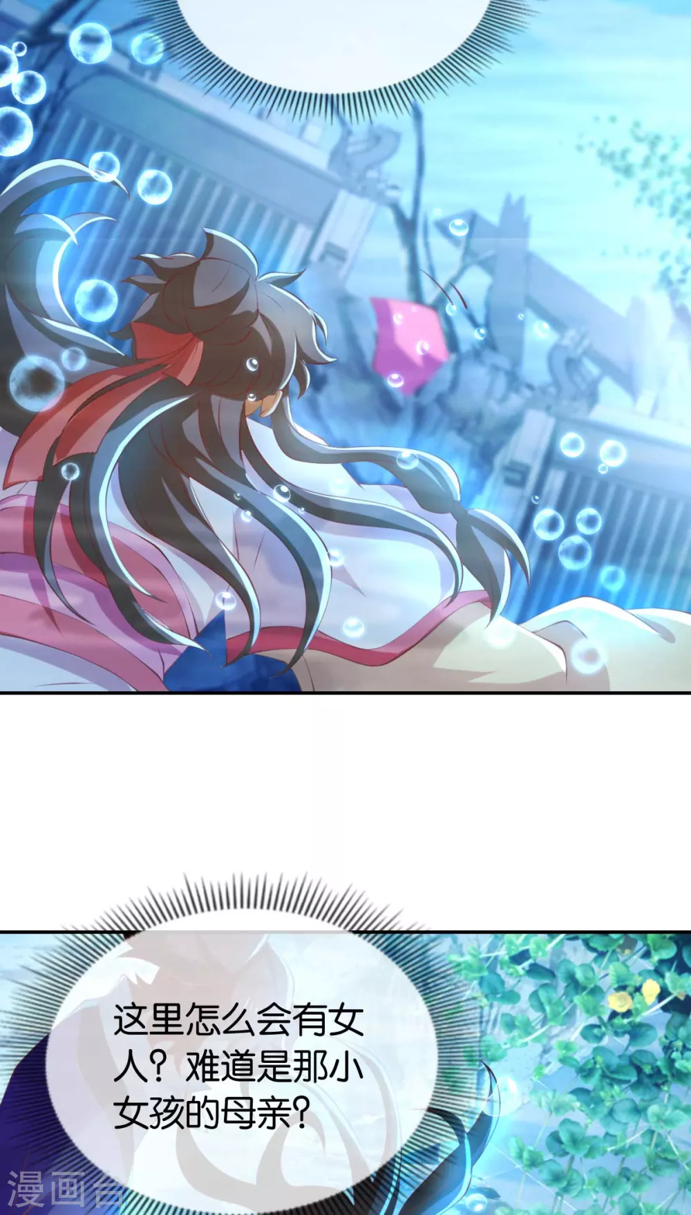 第137话 璃琼羽的秘密 第19页