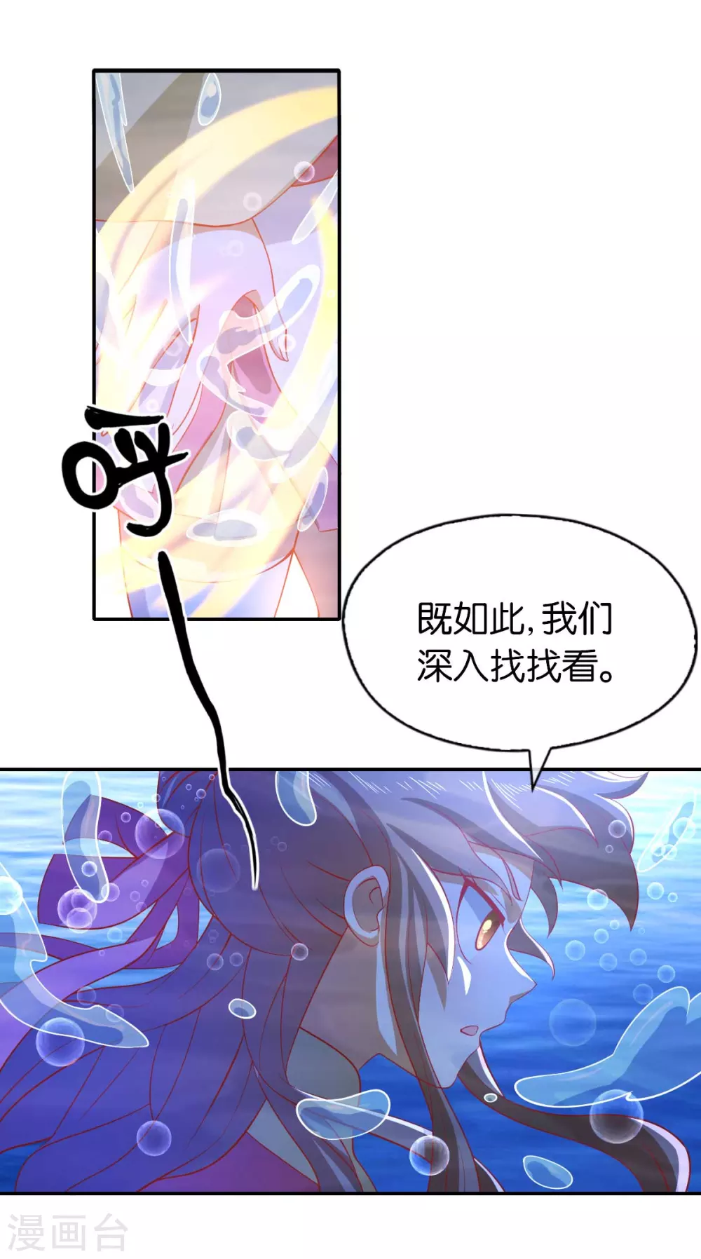 第137话 璃琼羽的秘密 第44页
