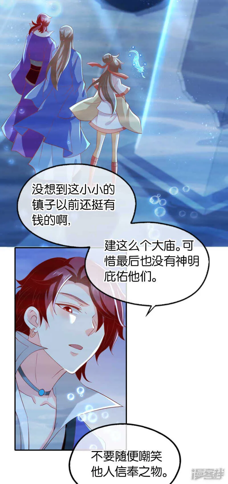 第138话 迷雾包围的四神镇 第8页