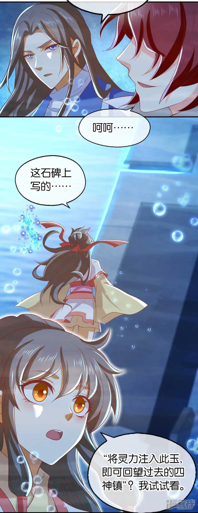 第138话 迷雾包围的四神镇 第9页