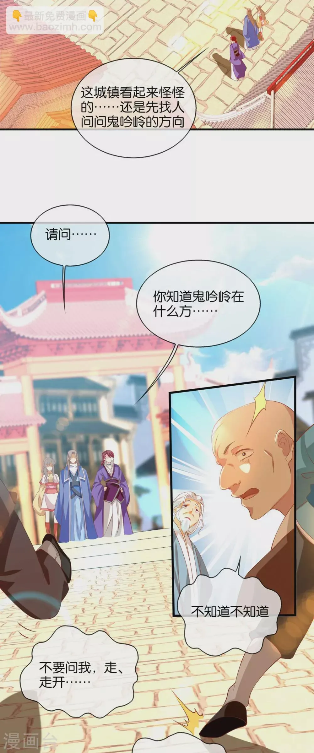 第139话 真正的四神镇 第6页