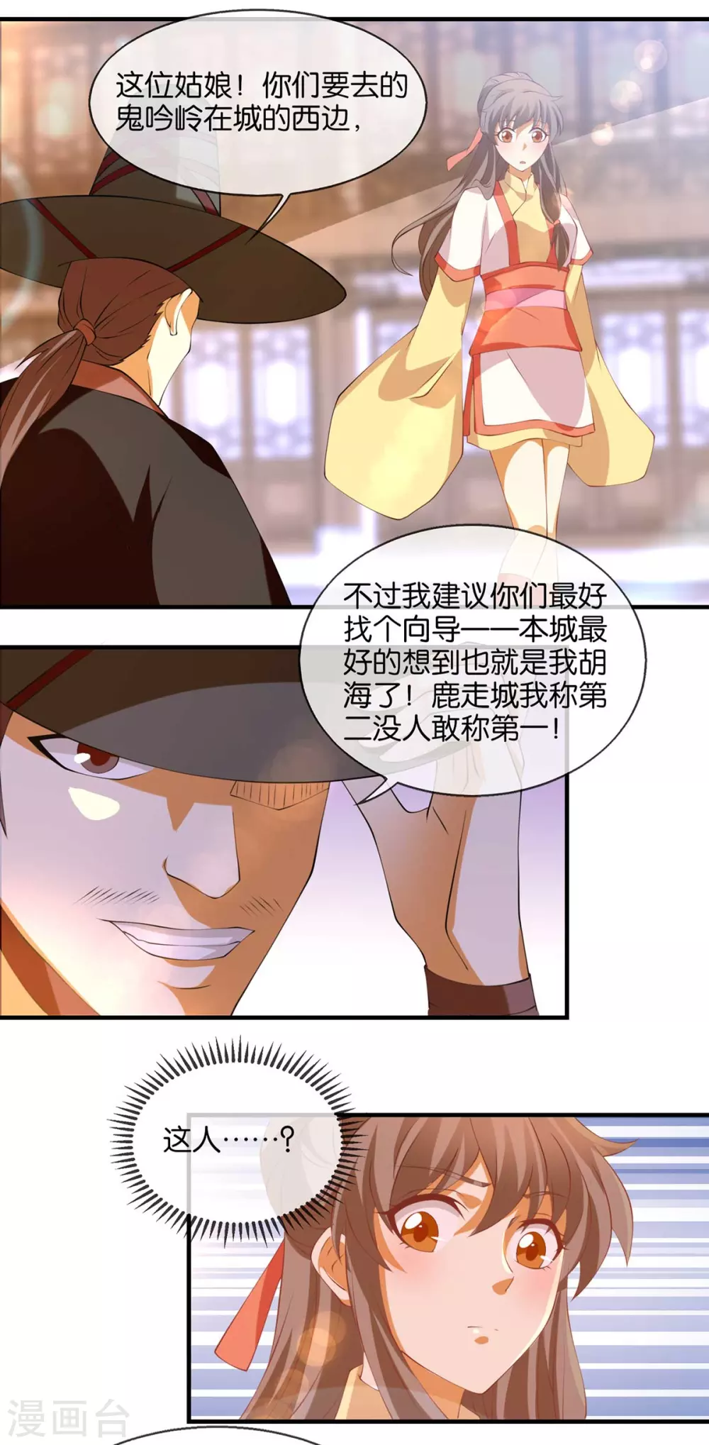 第139话 真正的四神镇 第8页