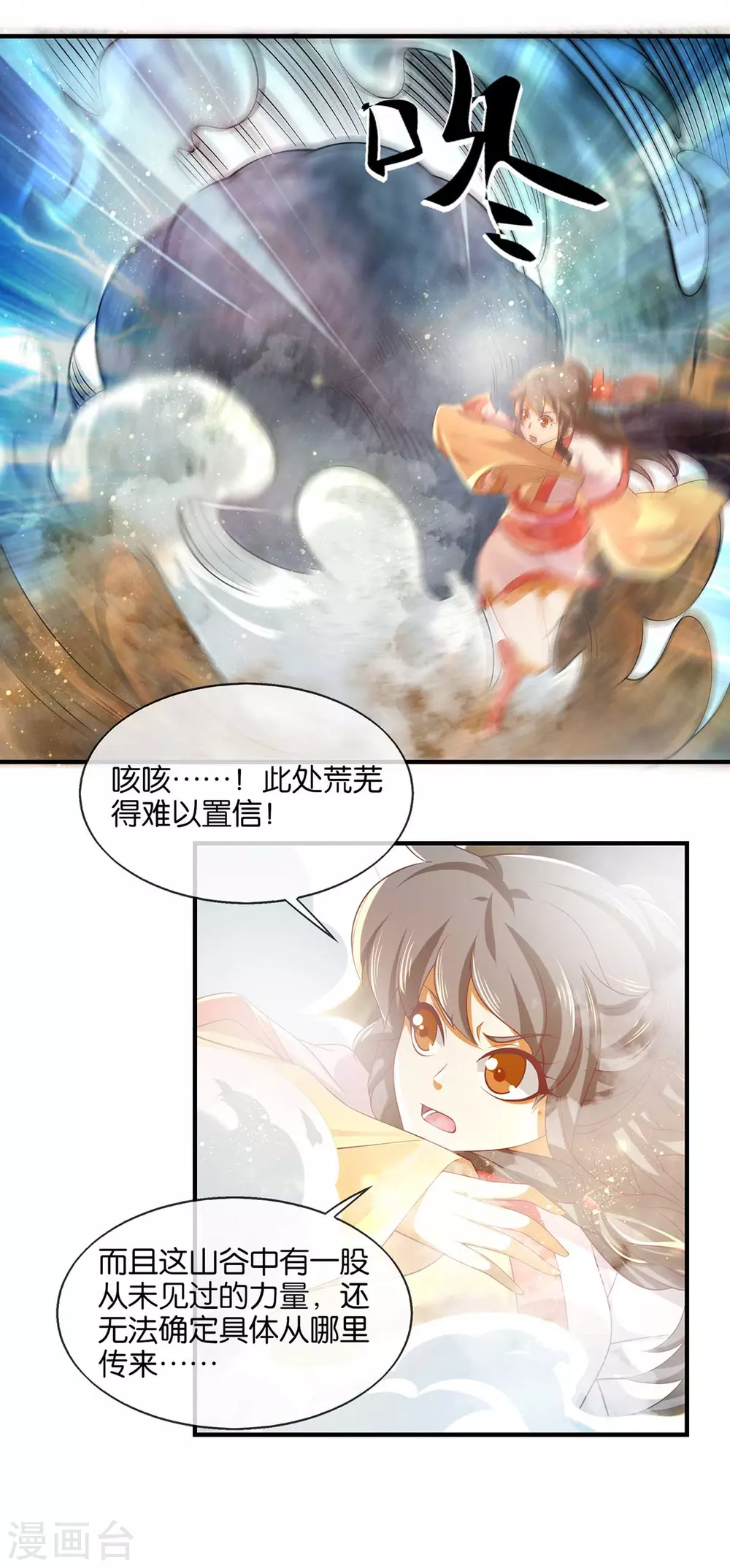 第139话 真正的四神镇 第14页