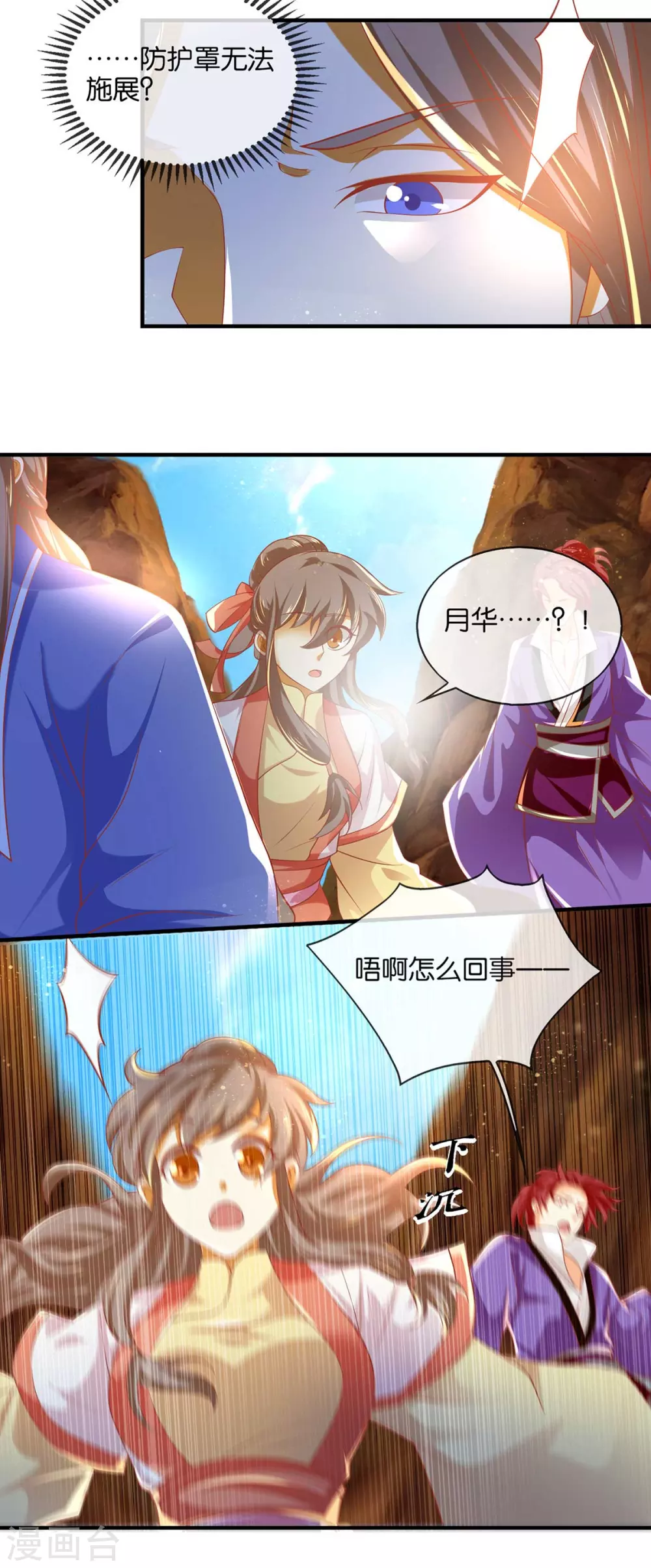 第139话 真正的四神镇 第16页