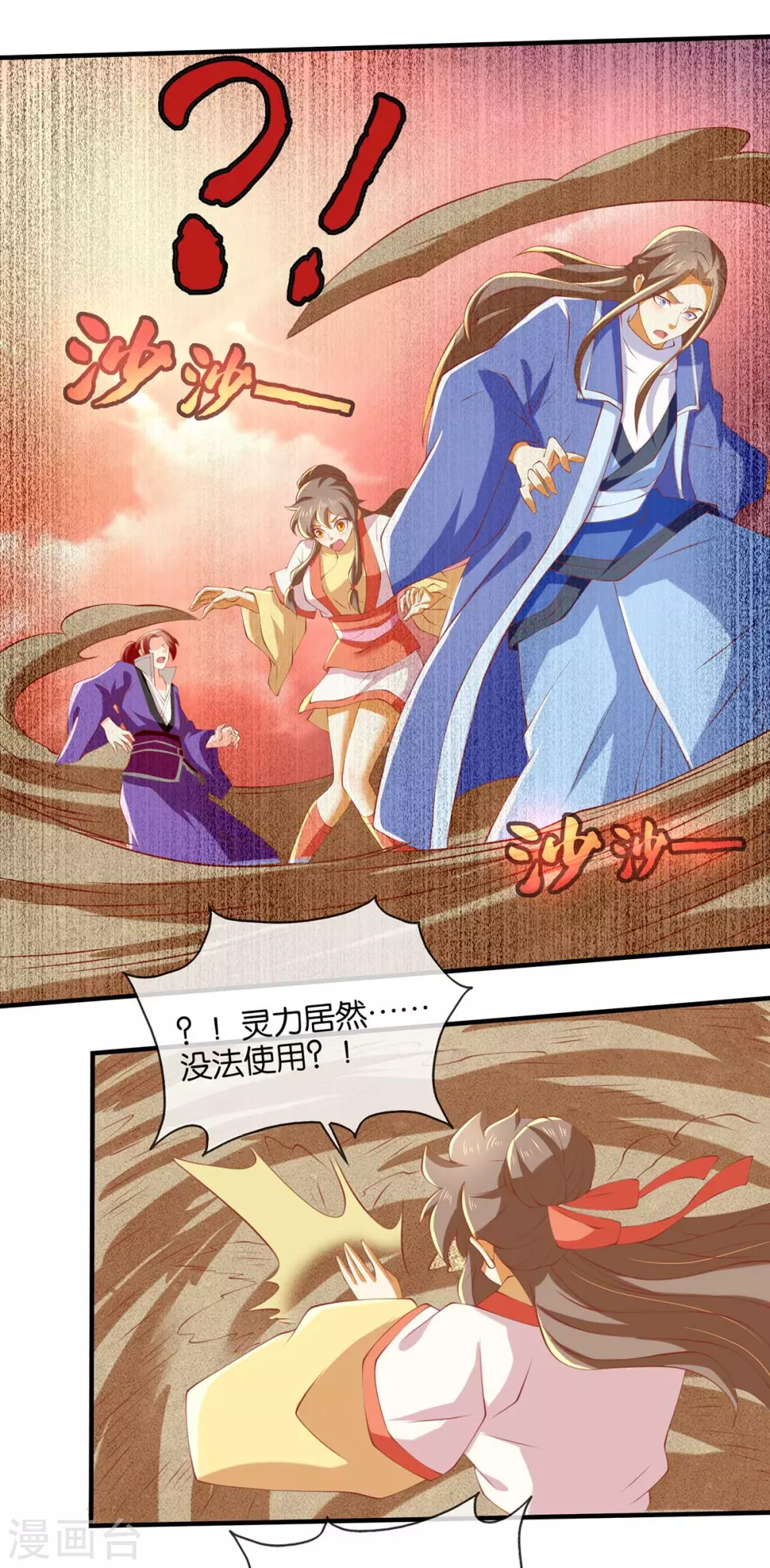 第139话 真正的四神镇 第17页
