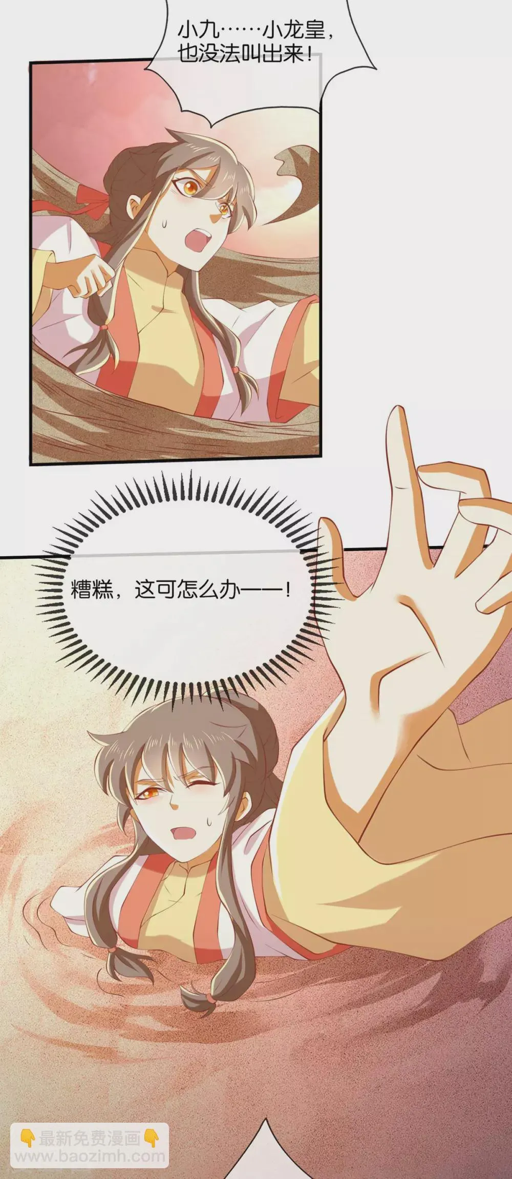 第139话 真正的四神镇 第18页