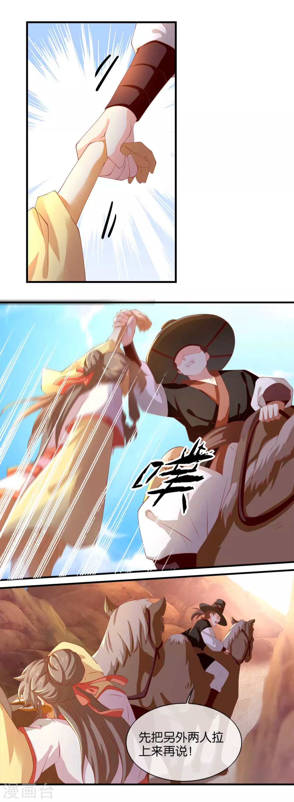第139话 真正的四神镇 第20页