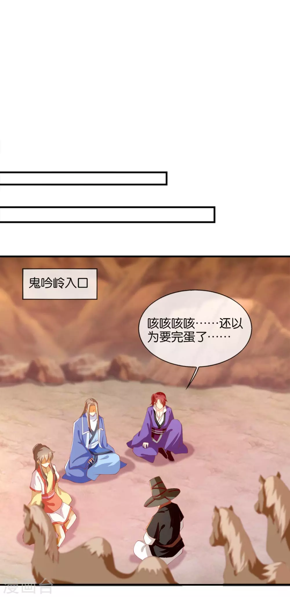 第139话 真正的四神镇 第21页