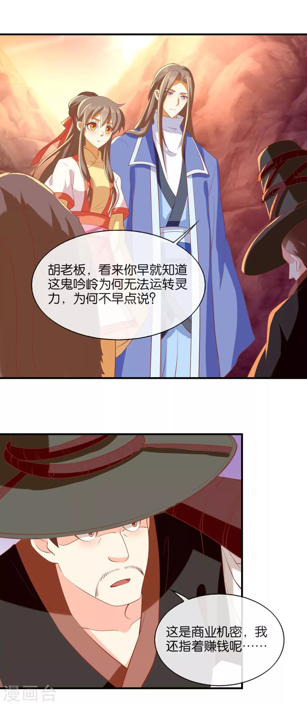 第139话 真正的四神镇 第23页