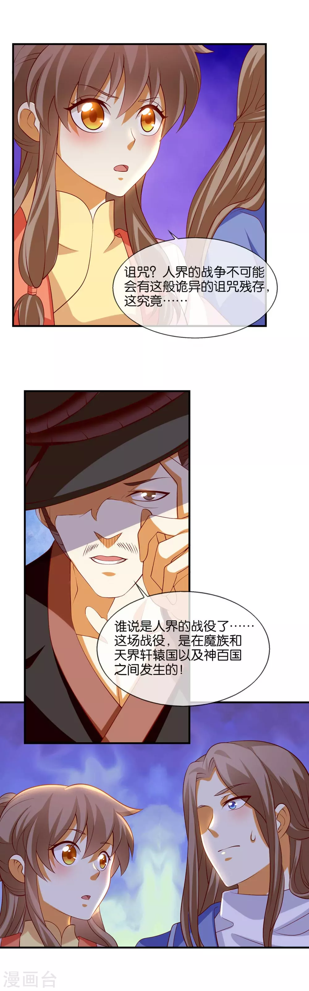 第139话 真正的四神镇 第26页