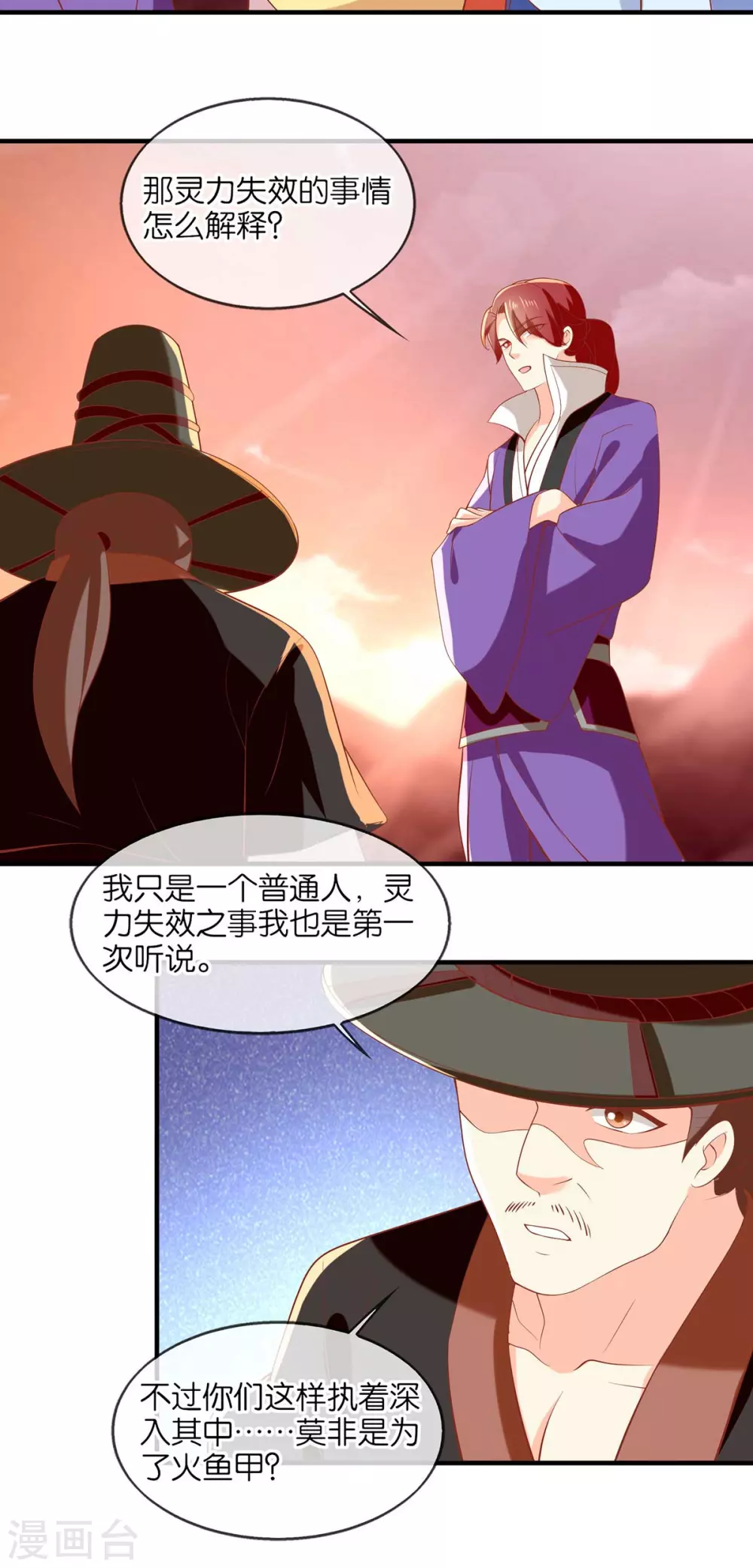第140话 泪饮叶的求救 第7页