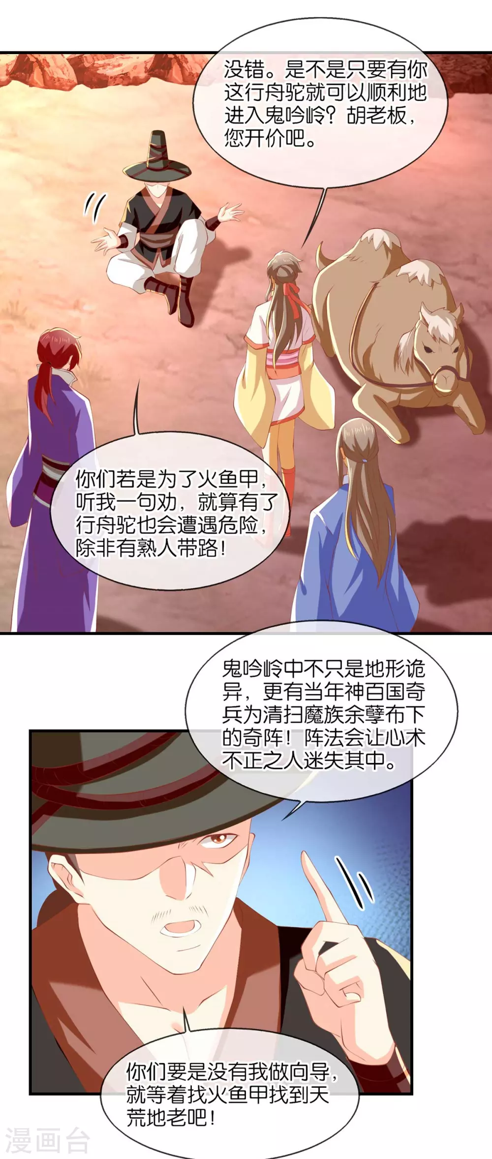 第140话 泪饮叶的求救 第8页