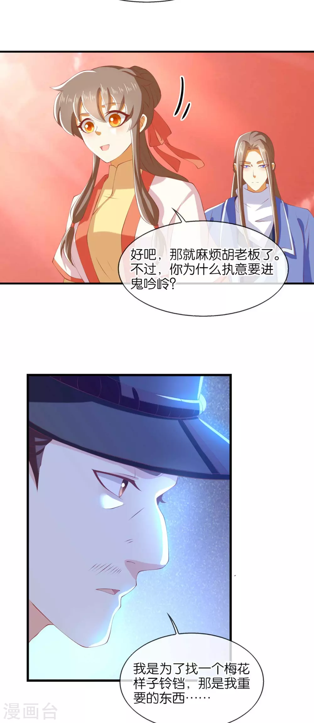 第140话 泪饮叶的求救 第9页