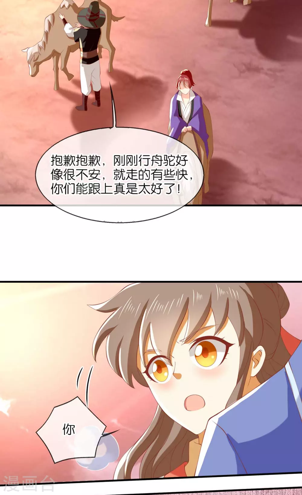 第140话 泪饮叶的求救 第17页