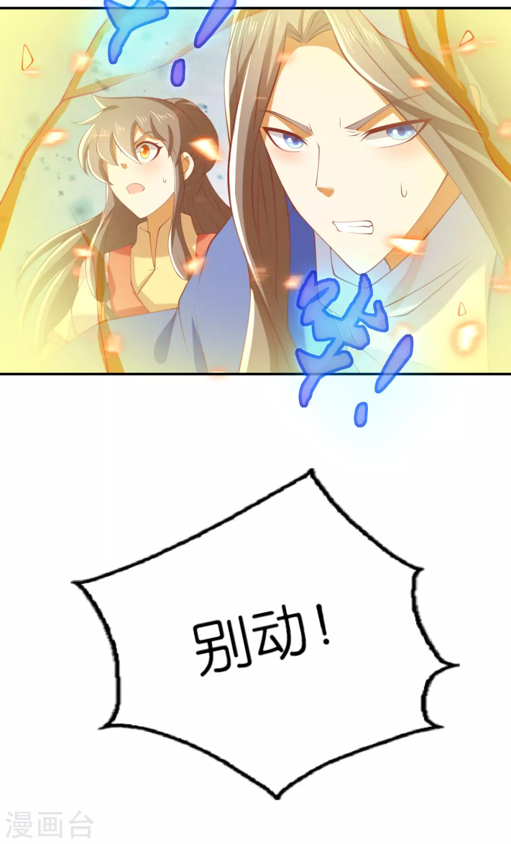 第142话 灵力尽失 第11页