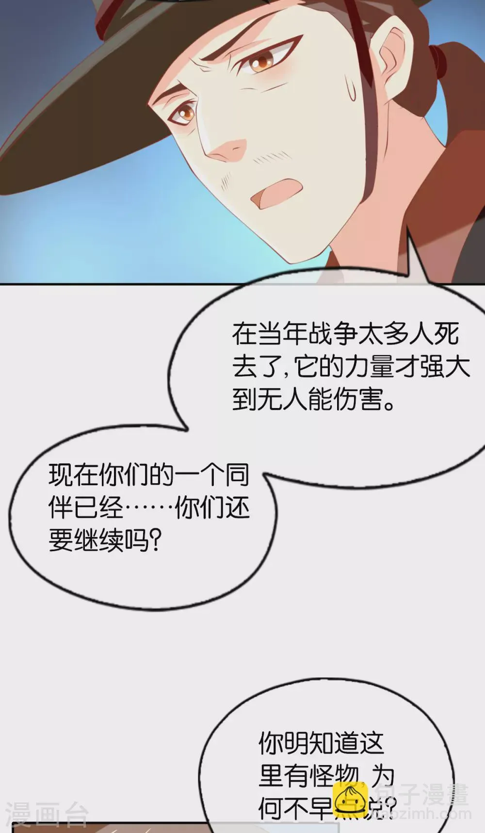 第142话 灵力尽失 第17页
