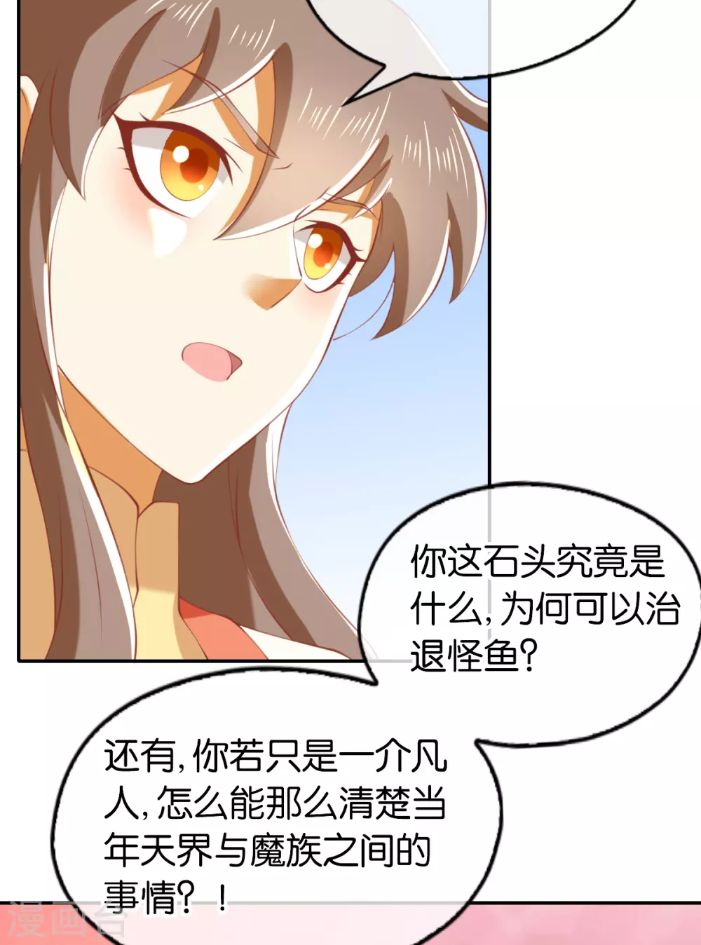 第142话 灵力尽失 第18页