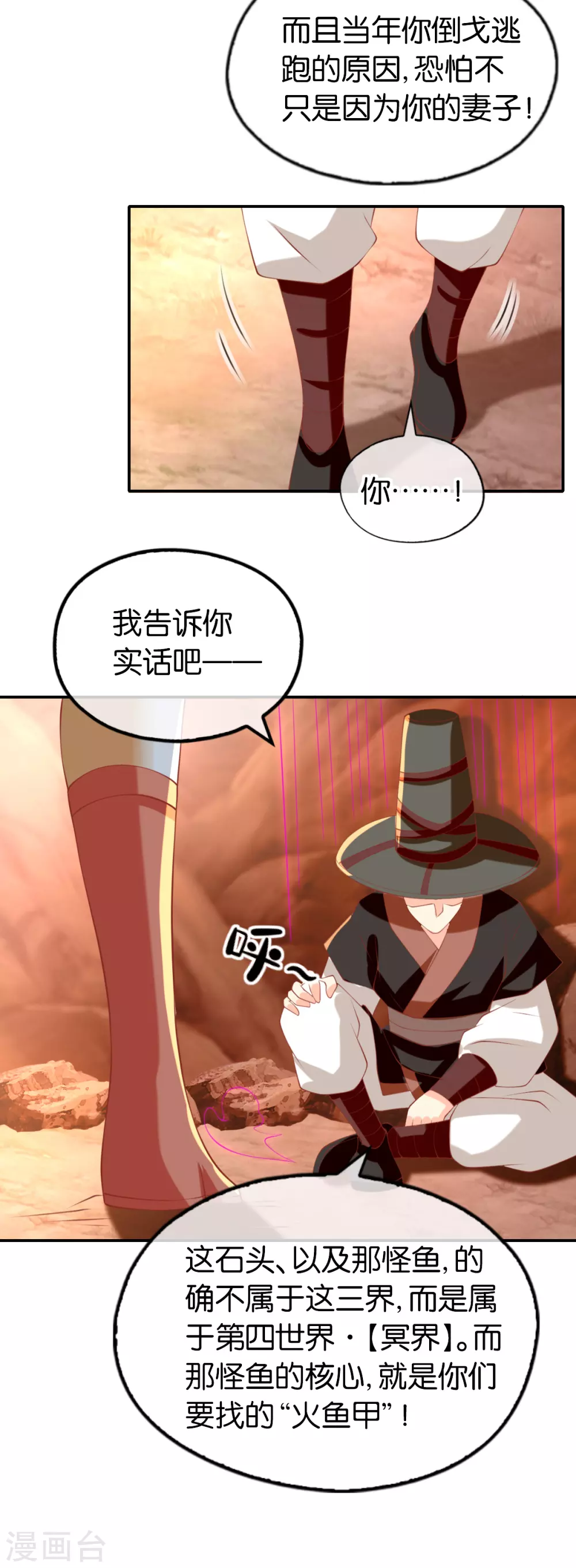 第142话 灵力尽失 第20页